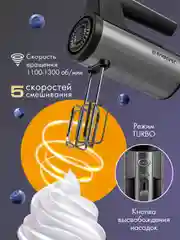 Ручной миксер ENDEVER SIGMA-07