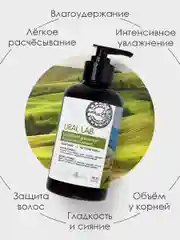 Бальзам для всех типов волос URAL LAB восстановление, увлажнение, 300 мл