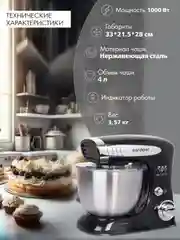 Миксер планетарный ENDEVER SIGMA-18