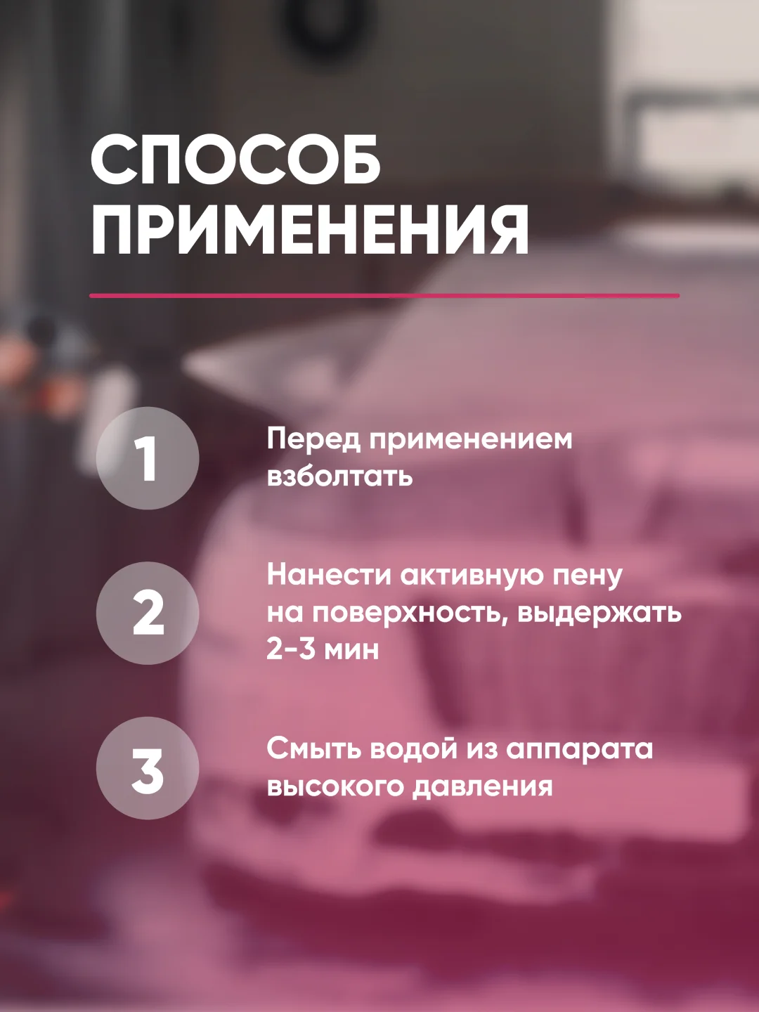 Бесконтактный автошампунь для воды средней жесткости Complex Unior (1л)
