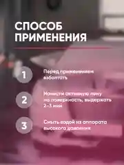 Бесконтактный автошампунь для воды средней жесткости Complex Unior (1л)