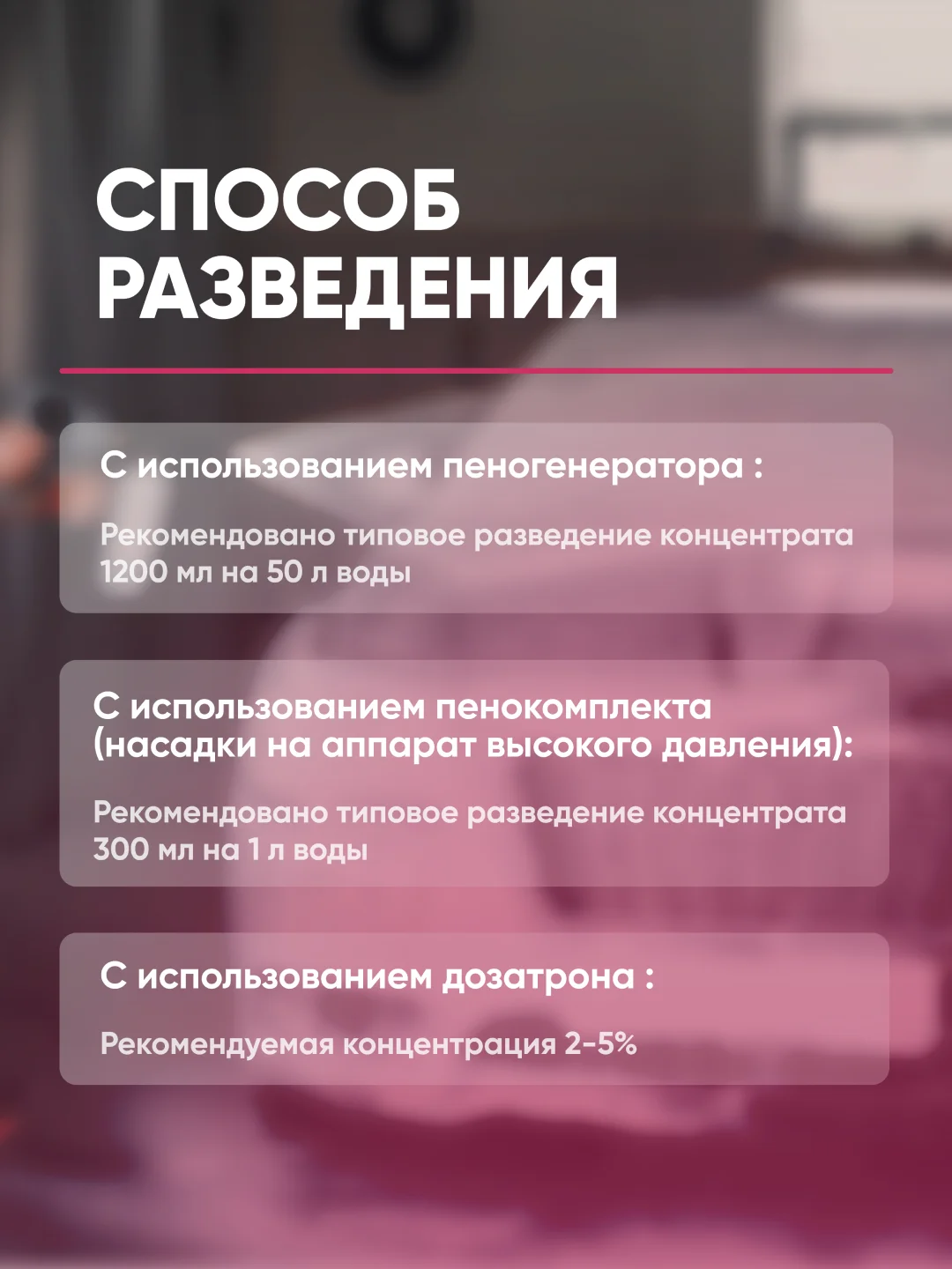 Бесконтактный автошампунь для воды средней жесткости Complex Unior (1л)