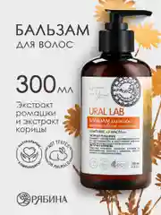 Бальзам для всех типов волос URAL LAB питание, укрепление, 300 мл