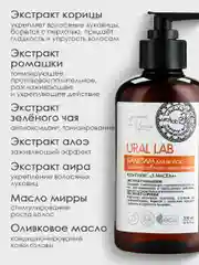 Бальзам для всех типов волос URAL LAB питание, укрепление, 300 мл
