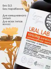 Бальзам для всех типов волос URAL LAB питание, укрепление, 300 мл
