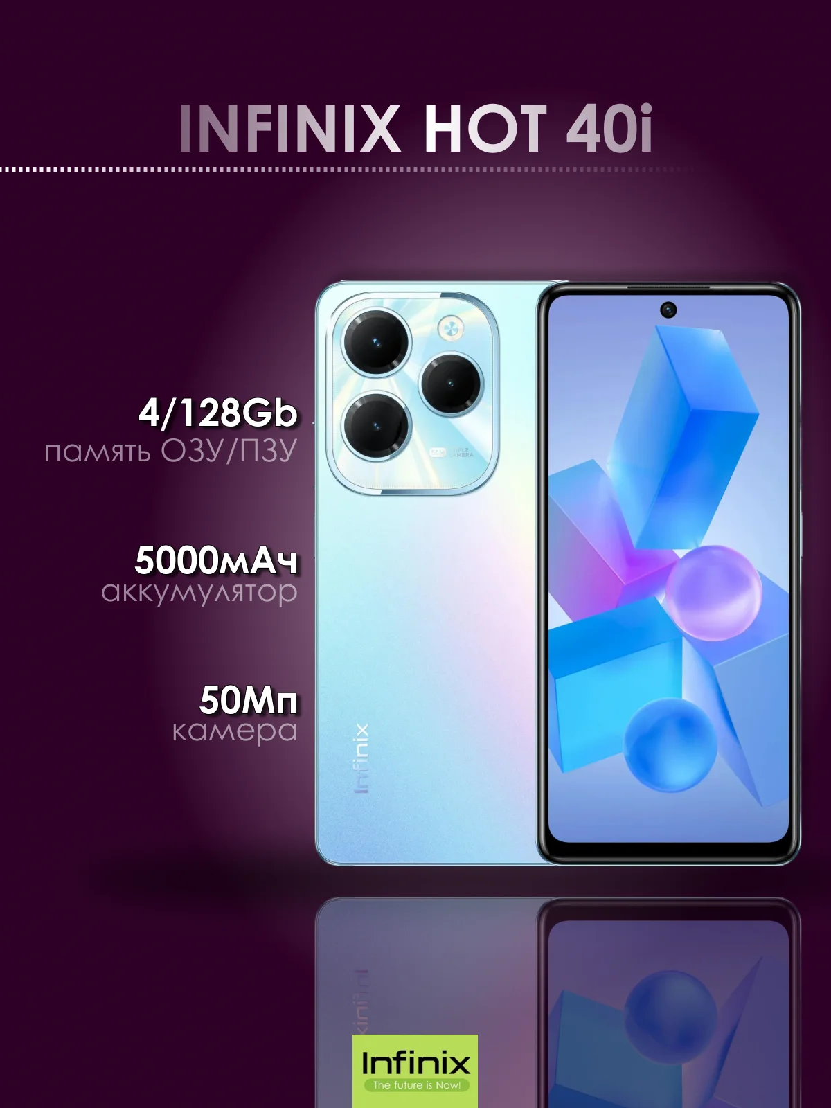Голубой смартфон Infinix HOT 40i 4/128 ГБ