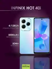 Голубой смартфон Infinix HOT 40i 4/128 ГБ