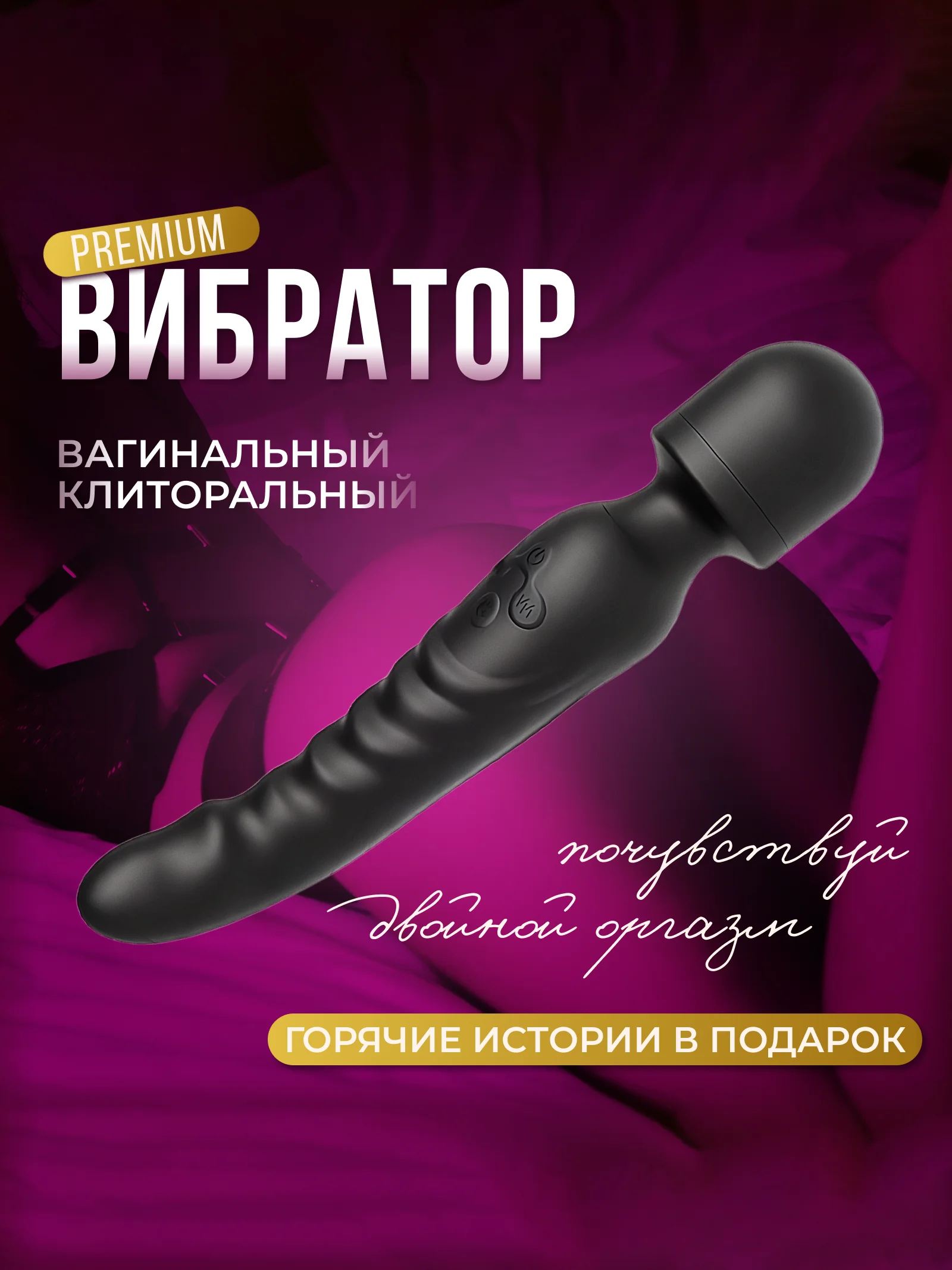 Вибратор женский, двухсторонний