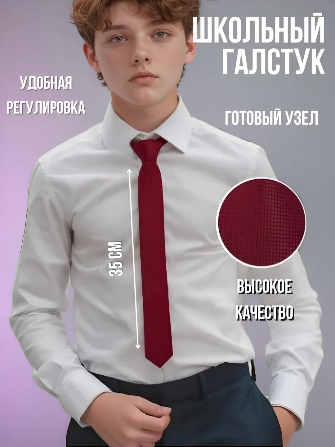 Красный галстук детский, школьный, без застежки с регулятором, 35 см