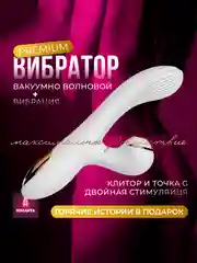 Вибратор с вакуумом, 2 в 1