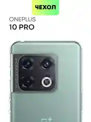 Прозрачный чехол для OnePlus 10 Pro силиконовый BROSCORP матовый/ прозрачный с бортиком защитой камер