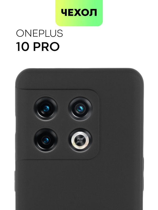 Чехол для OnePlus 10 Pro силиконовый BROSCORP матовый/ прозрачный с бортиком защитой камер