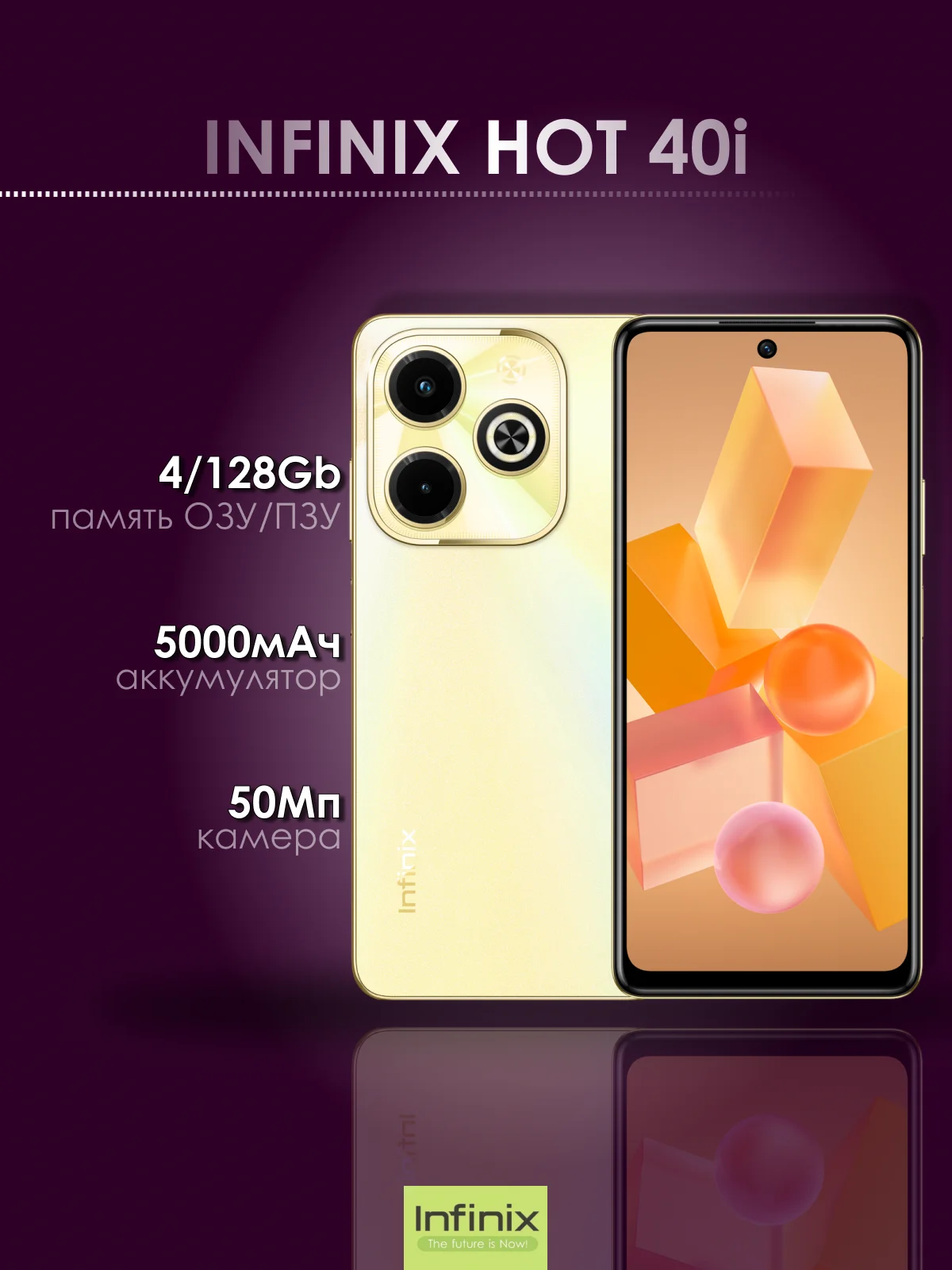 Золотой смартфон Infinix HOT 40i 4/128 ГБ