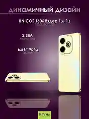 Золотой смартфон Infinix HOT 40i 4/128 ГБ