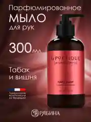 Жидкое мыло для рук LA POETIQUE "Табак и вишня", парфюмированное, 300 мл