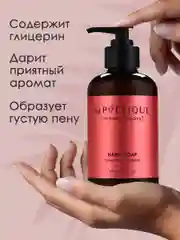 Жидкое мыло для рук LA POETIQUE "Табак и вишня", парфюмированное, 300 мл