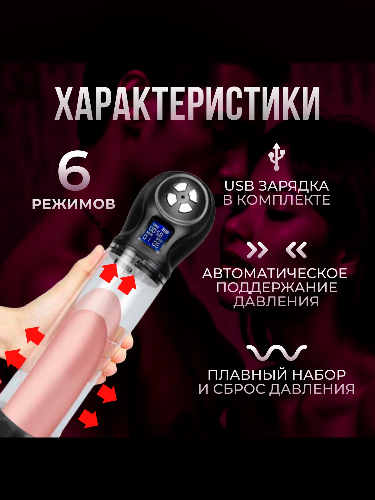 Вакуумная помпа для мужчин