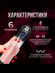 Вакуумная помпа для мужчин