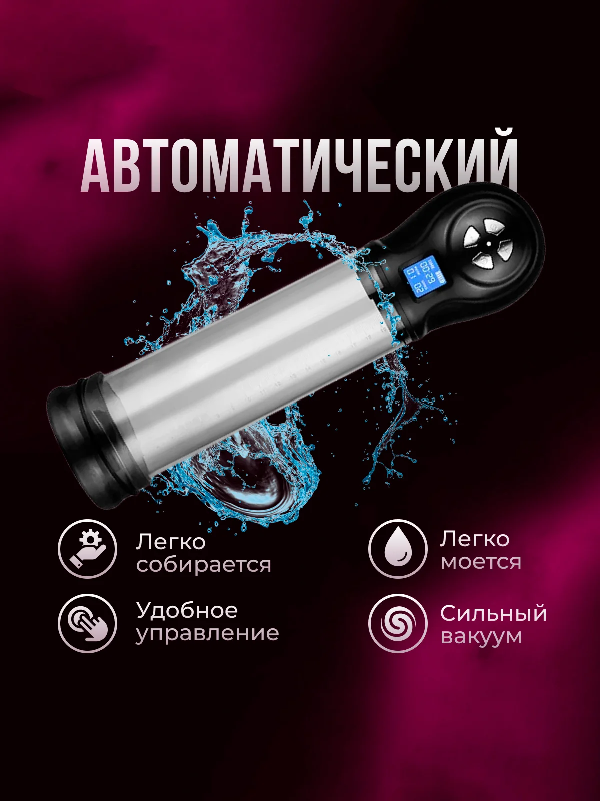 Вакуумная помпа для мужчин