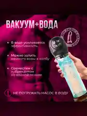 Вакуумная помпа для мужчин