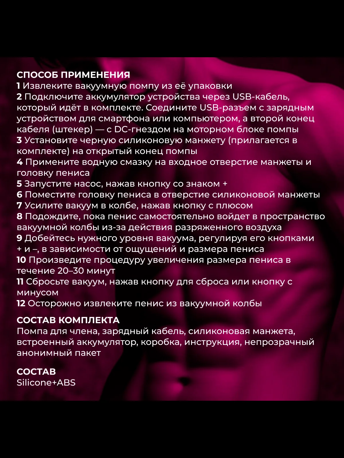 Вакуумная помпа для мужчин