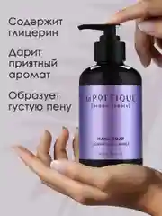 Жидкое мыло для рук LA POETIQUE "Османтус и амбра", парфюмированное, 300 мл