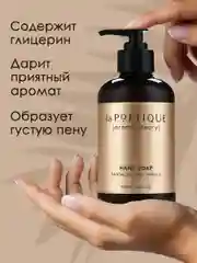 Жидкое мыло для рук LA POETIQUE "Сандал и ваниль", парфюмированное, 300 мл