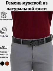 Ремень мужской из натуральной кожи, 125 см, 4 цвета