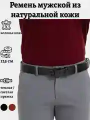 Угольный ремень мужской из натуральной кожи, 125 см, 4 цвета