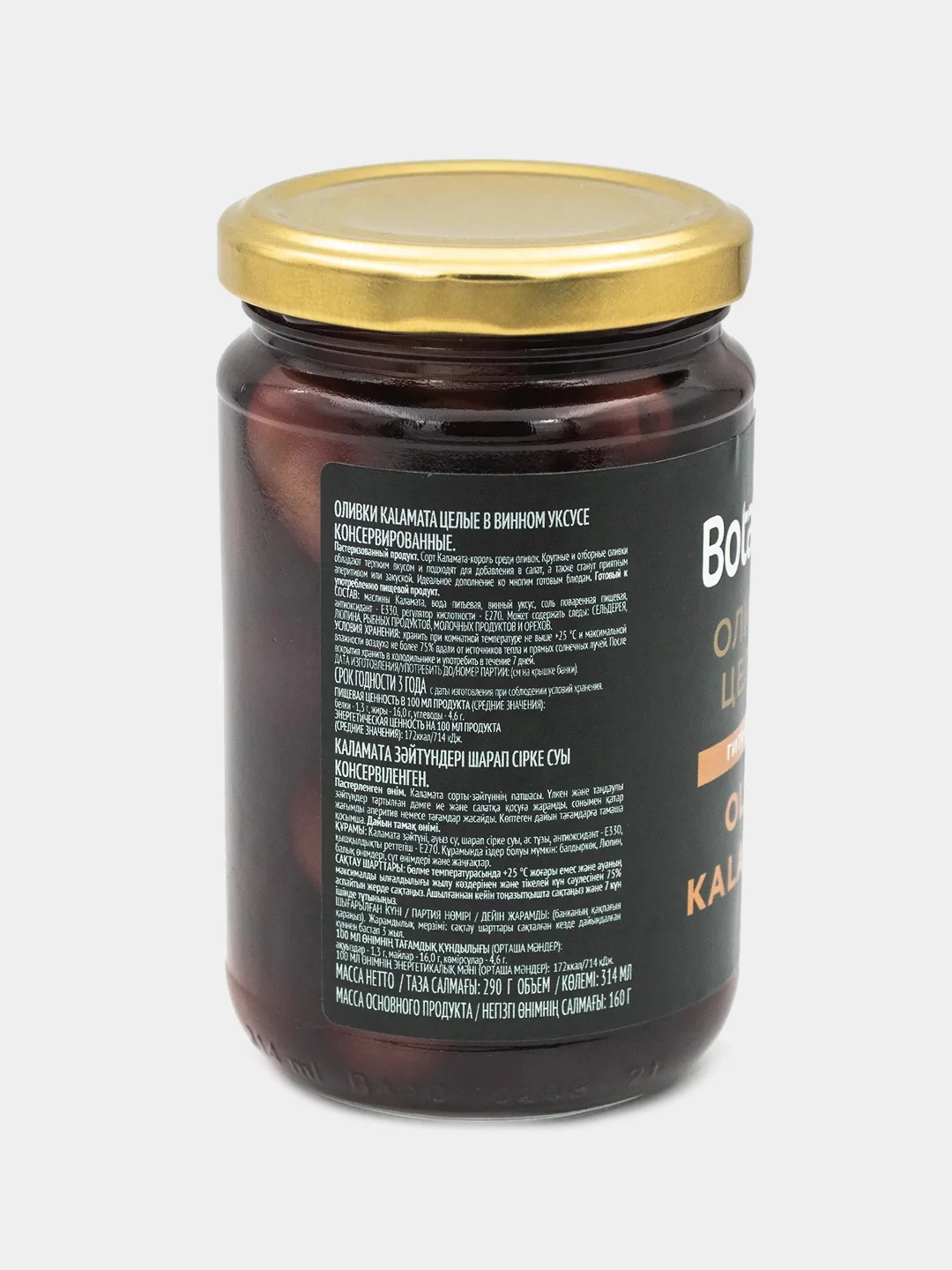 Оливки Kalamata целые Botanica в винном уксусе, 314 мл