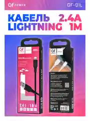 Кабель USB на Lightning "GFPower 01L", 1 м, 2.4 A, чёрный ПВХ, Apple iPhone 8-pin