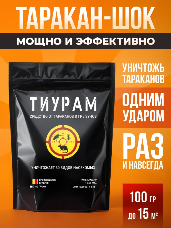 Средство от тараканов, муравьев и мышей "Тиурам", кабельный порошок, 100 г