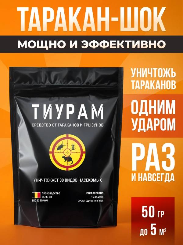 Средство от тараканов, муравьев и мышей Тиурам, кабельный порошок, 50г
