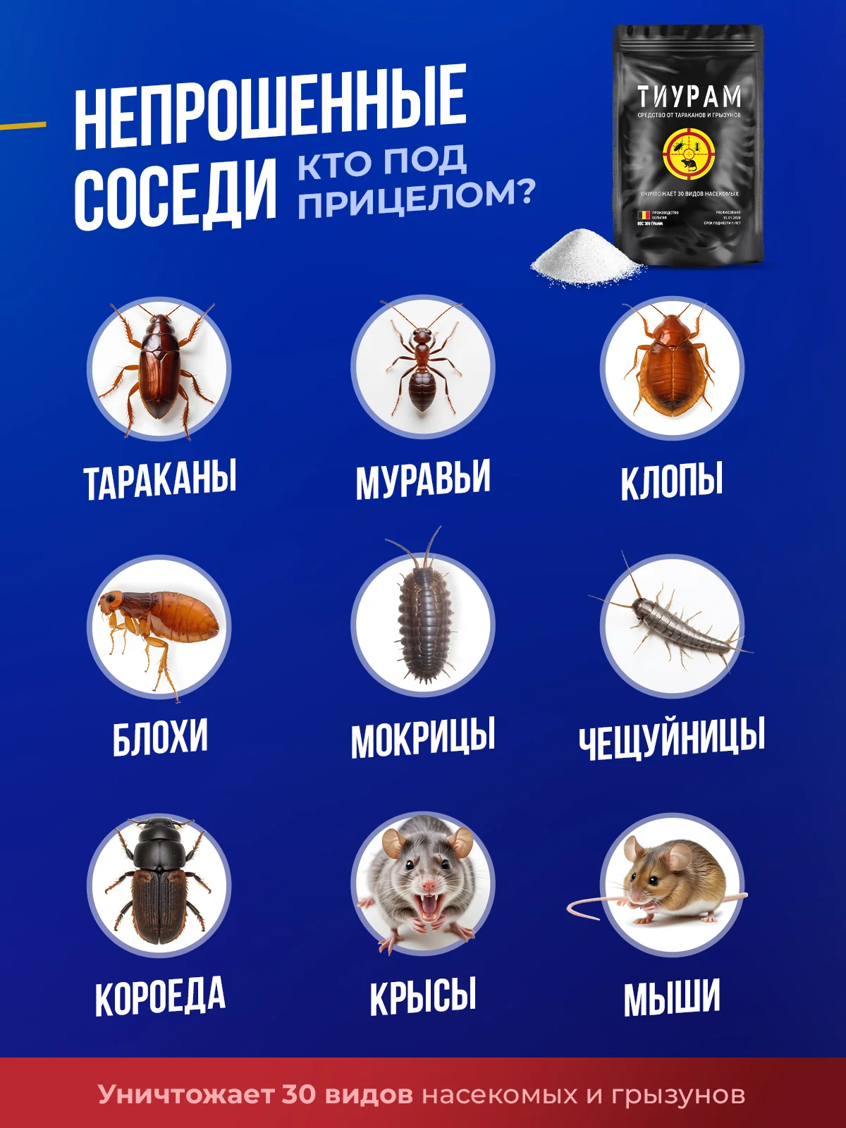 Средство от тараканов, муравьев и мышей Тиурам, кабельный порошок, 50г