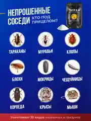 Средство от тараканов, муравьев и мышей Тиурам, кабельный порошок, 50г