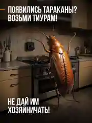Средство от тараканов, муравьев и мышей Тиурам, кабельный порошок, 50г