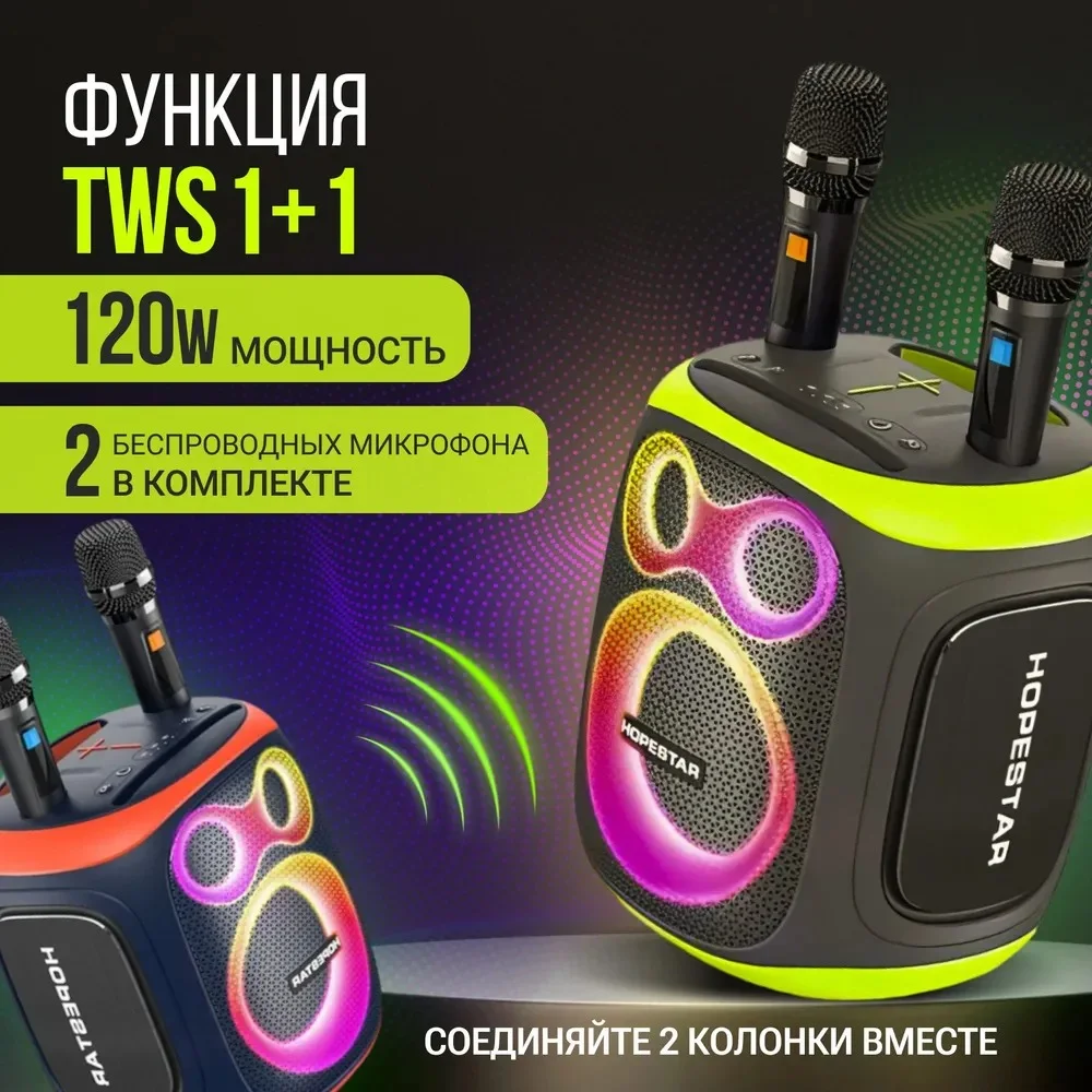 Портативная Bluetooth колонка HOPESTAR Party 130 c двумя микрофонами и RGB подсветкой