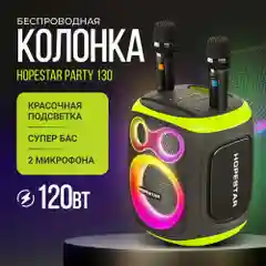 Портативная Bluetooth колонка HOPESTAR Party 130 c двумя микрофонами и RGB подсветкой