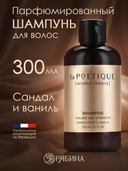Шампунь для всех типов волос LA POETIQUE парфюмированный, объем и сила, 300 мл