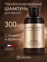 Шампунь для всех типов волос LA POETIQUE парфюмированный, объем и сила, 300 мл