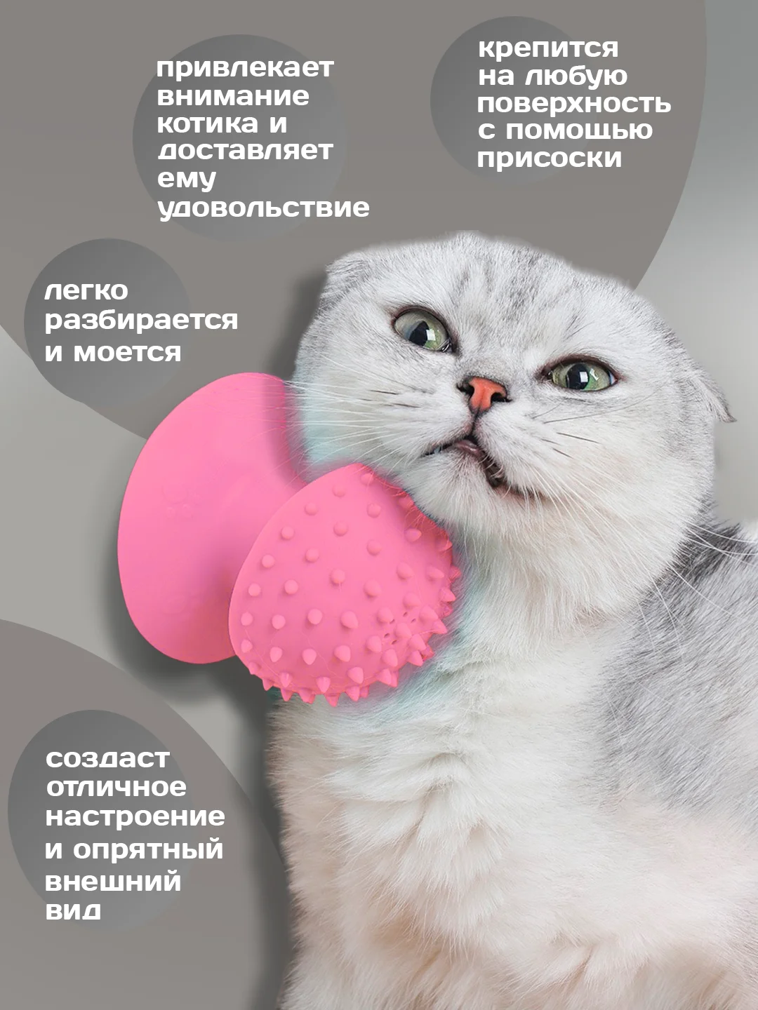 Розовый чесалка массажер для кошек с кошачьей мятой