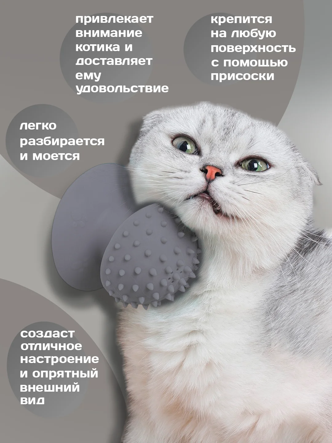 Серый чесалка массажер для кошек с кошачьей мятой