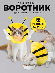 Защитный воротник для кошек и собак мягкий