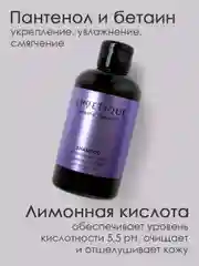 Шампунь для всех типов волос LA POETIQUE, парфюмированный, питание и забота, 300 мл