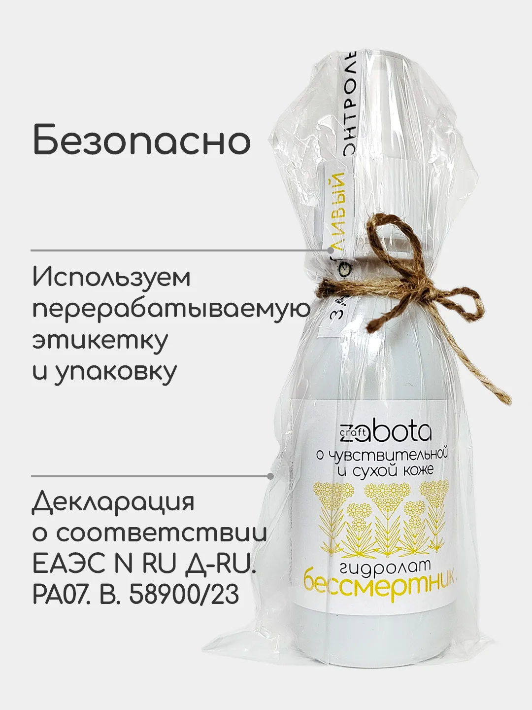 Гидролат Бессмертник, тоник для сухой и чувствительной кожи, craftzabota 100 мл