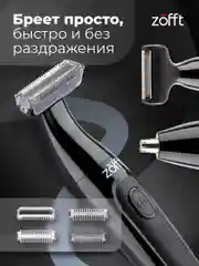 Черный триммер Tap Blade Zofft 3 в 1 (RS-101B), 3 насадки, беспроводной, лезвия из стали