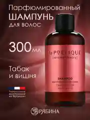 Шампунь для всех типов волос LA POETIQUE, парфюмированный, увлажнение и блеск, 300 мл