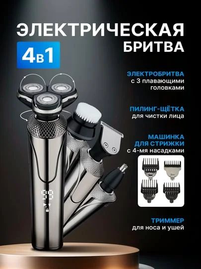 Черный электробритва мужская, триммер для бороды и волос, электрическая бритва, тример