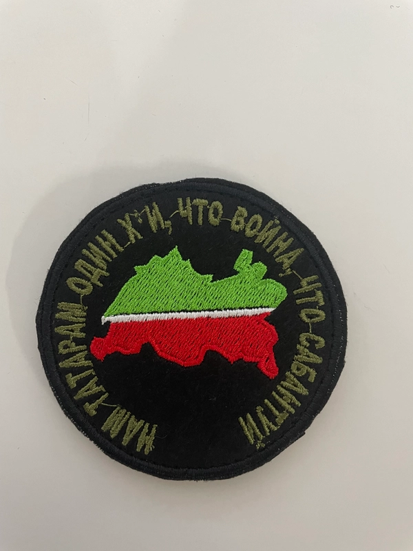 Шеврон нашивка на одежду "Нам Татарам!", на липучке