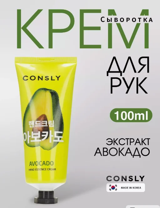 Крем-сыворотка для рук с экстрактом авокадо Consly 100мл